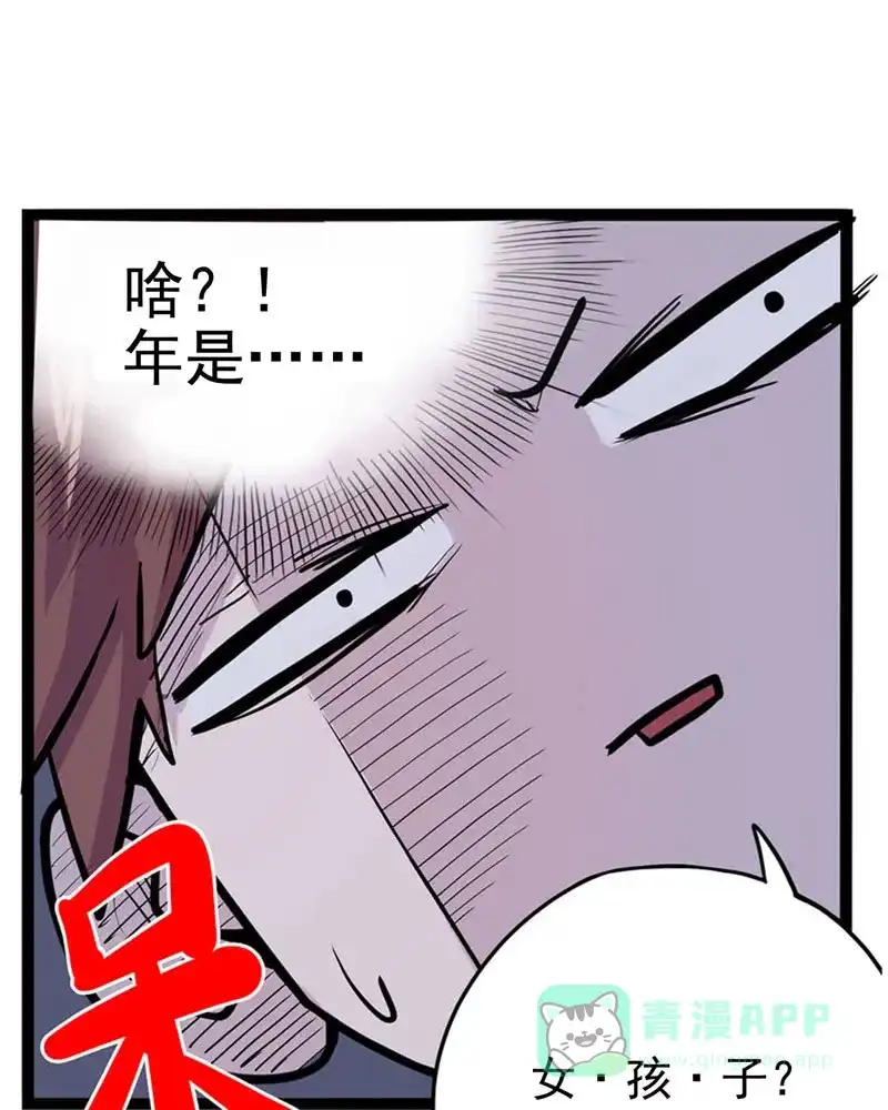 《怪医乱神》[第11.5话] 小剧场系列 第29页
