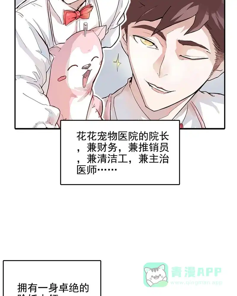 《怪医乱神》[第11.5话] 小剧场系列 第4页