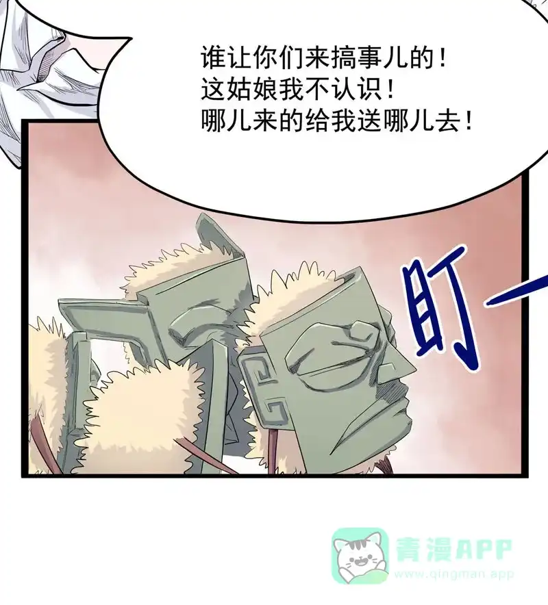 《怪医乱神》[第12话] 小姐姐(1) 第85页