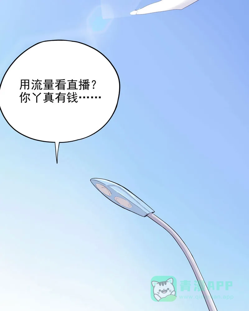 《怪医乱神》[第12话] 小姐姐(1) 第2页