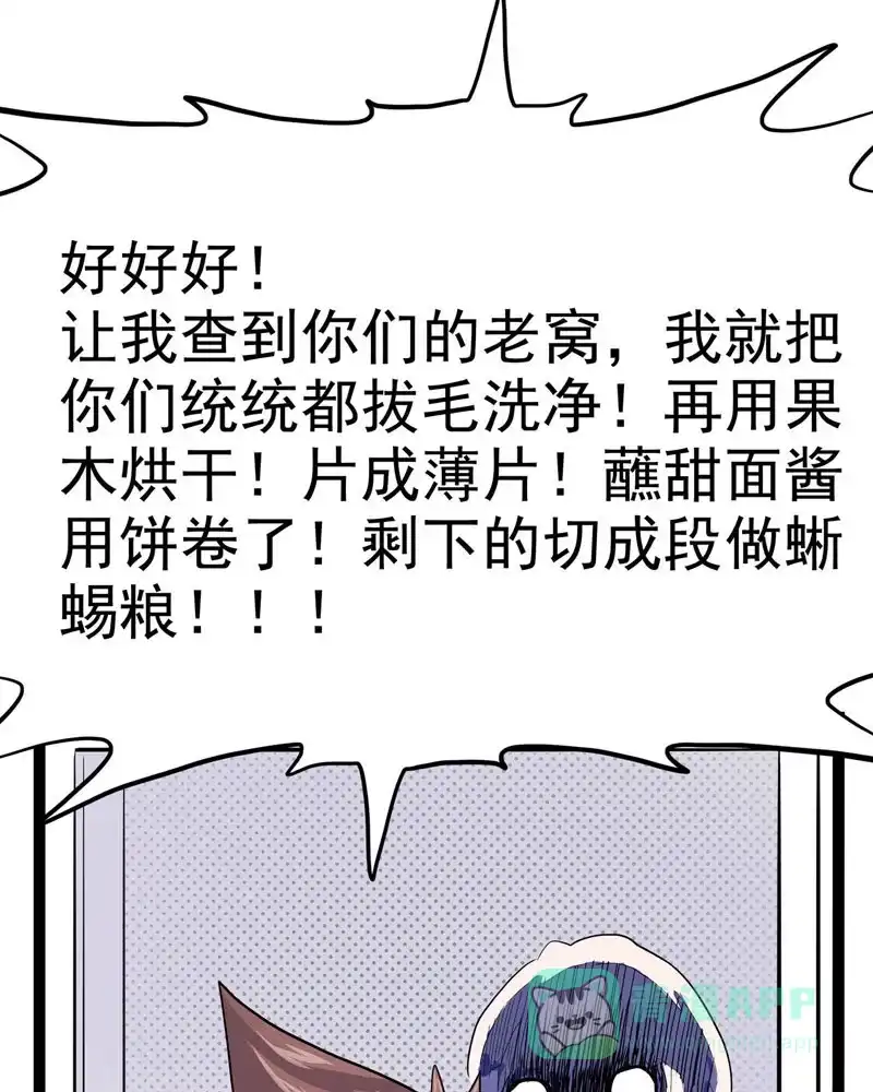 《怪医乱神》[第12话] 小姐姐(1) 第98页