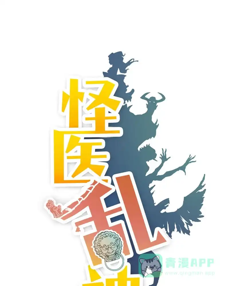 《怪医乱神》[第12话] 小姐姐(1) 第23页