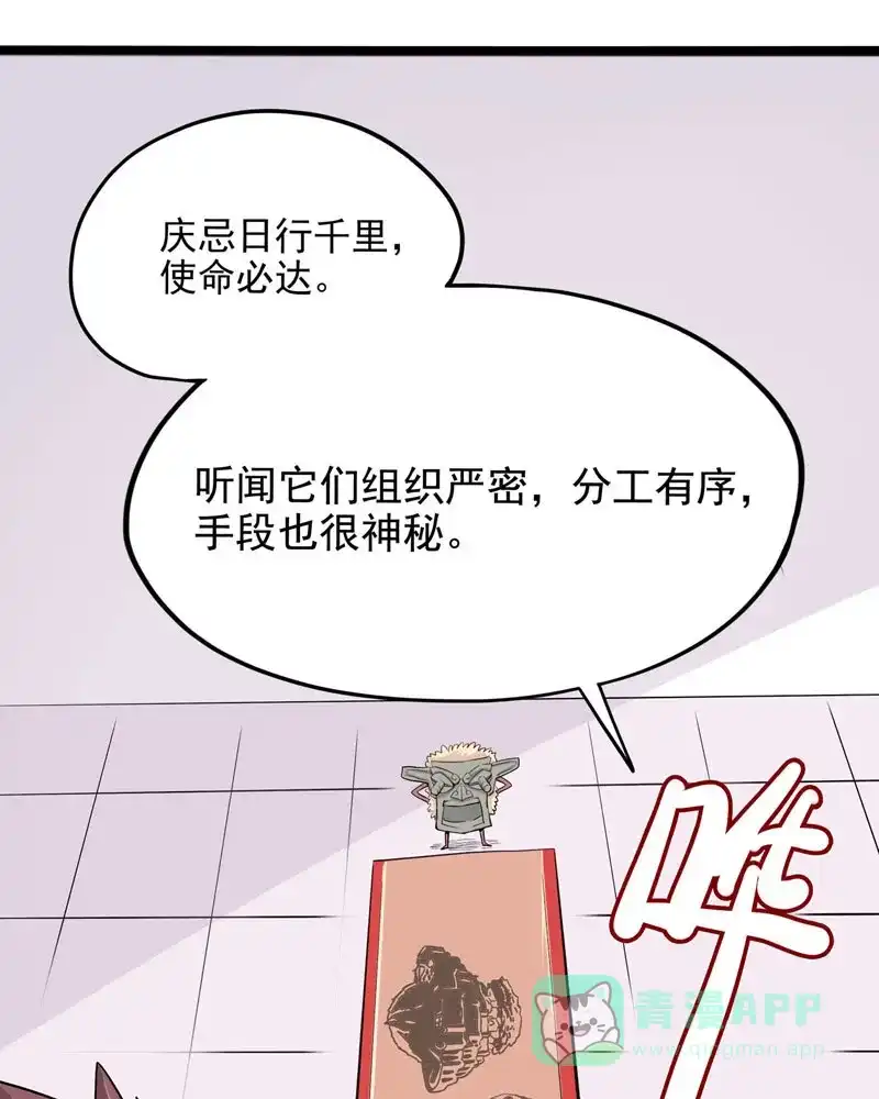 《怪医乱神》[第12话] 小姐姐(1) 第58页