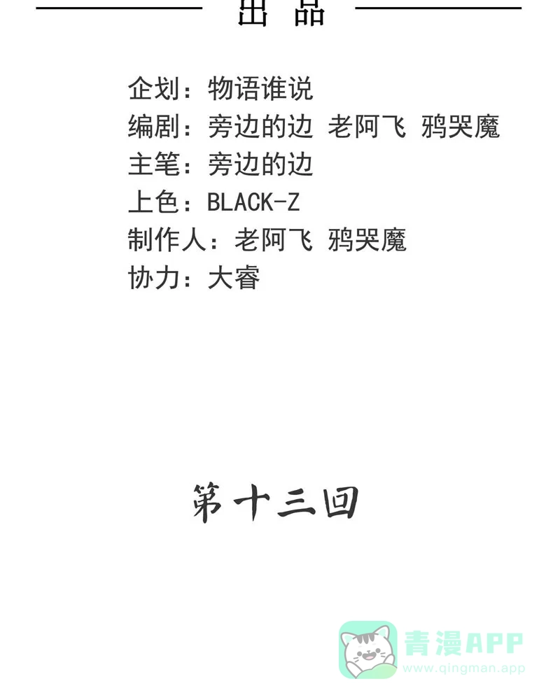 《怪医乱神》[第13话] 小姐姐(2) 第7页