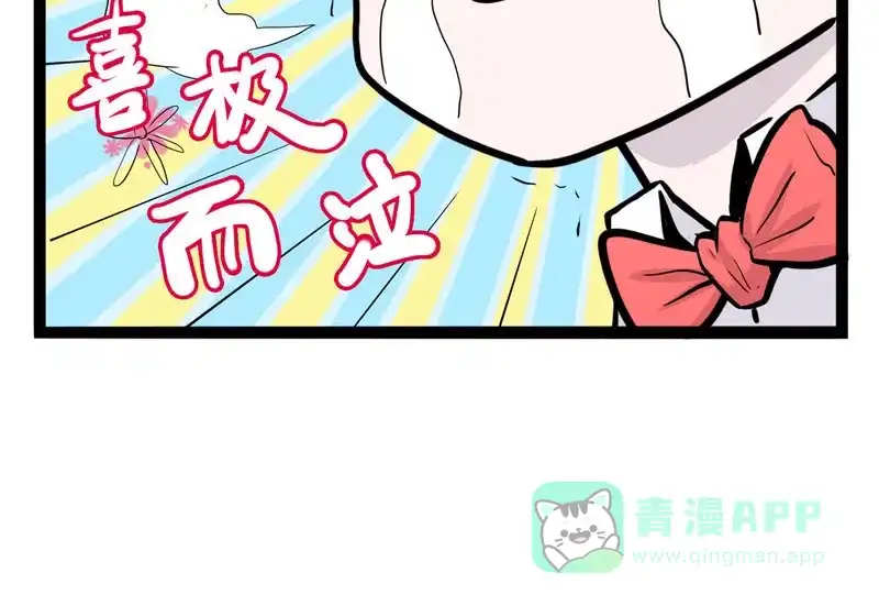 《怪医乱神》[第13话] 小姐姐(2) 第101页