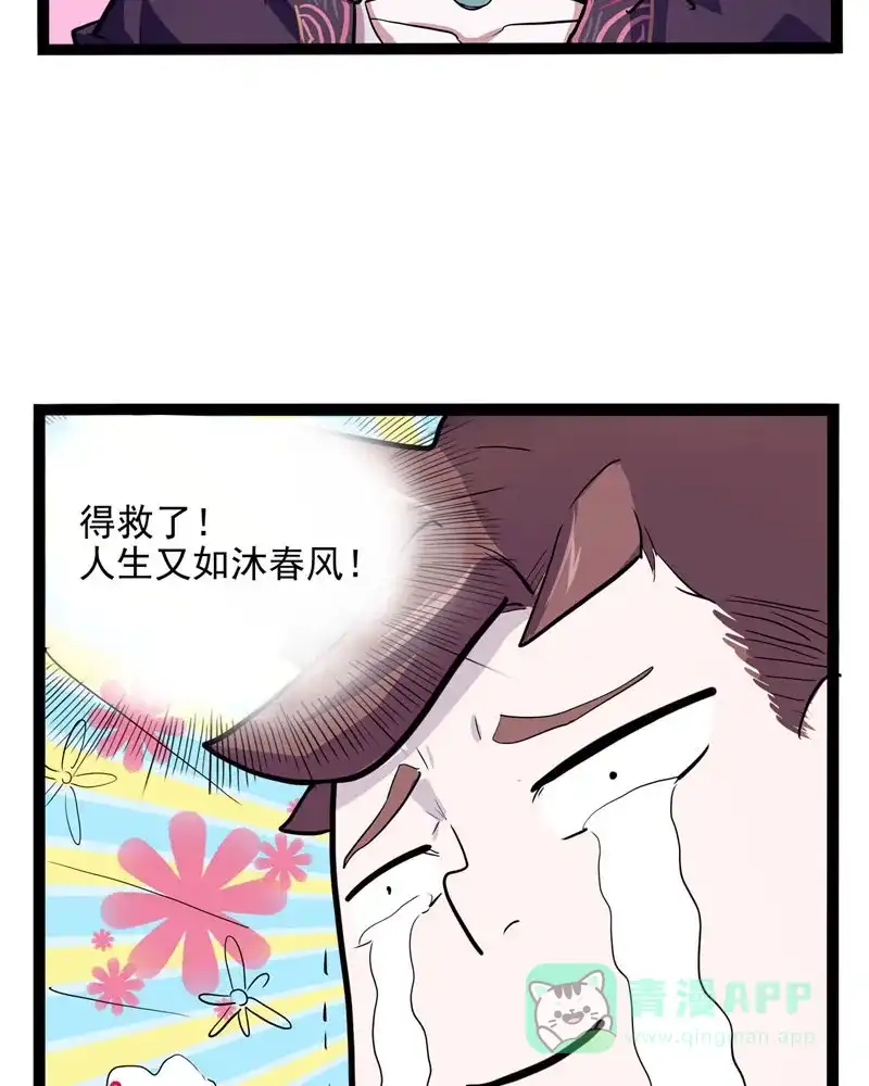 《怪医乱神》[第13话] 小姐姐(2) 第100页