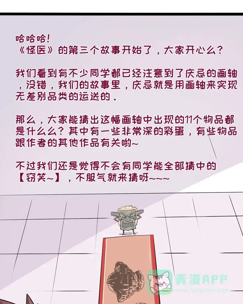 《怪医乱神》[第13话] 小姐姐(2) 第131页