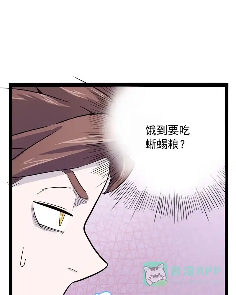 《怪医乱神》[第13话] 小姐姐(2) 第19页