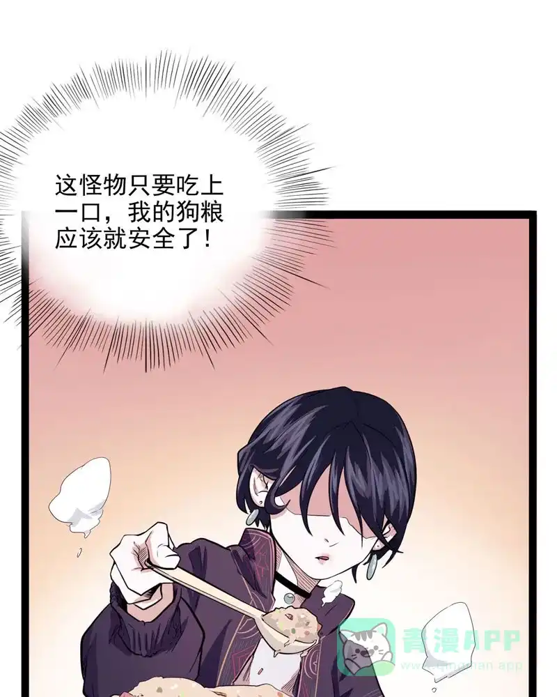 《怪医乱神》[第13话] 小姐姐(2) 第96页