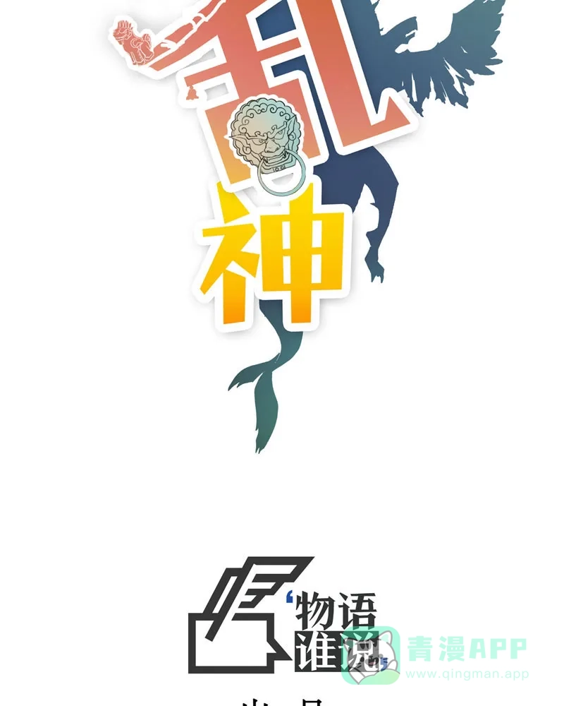 《怪医乱神》[第13话] 小姐姐(2) 第6页