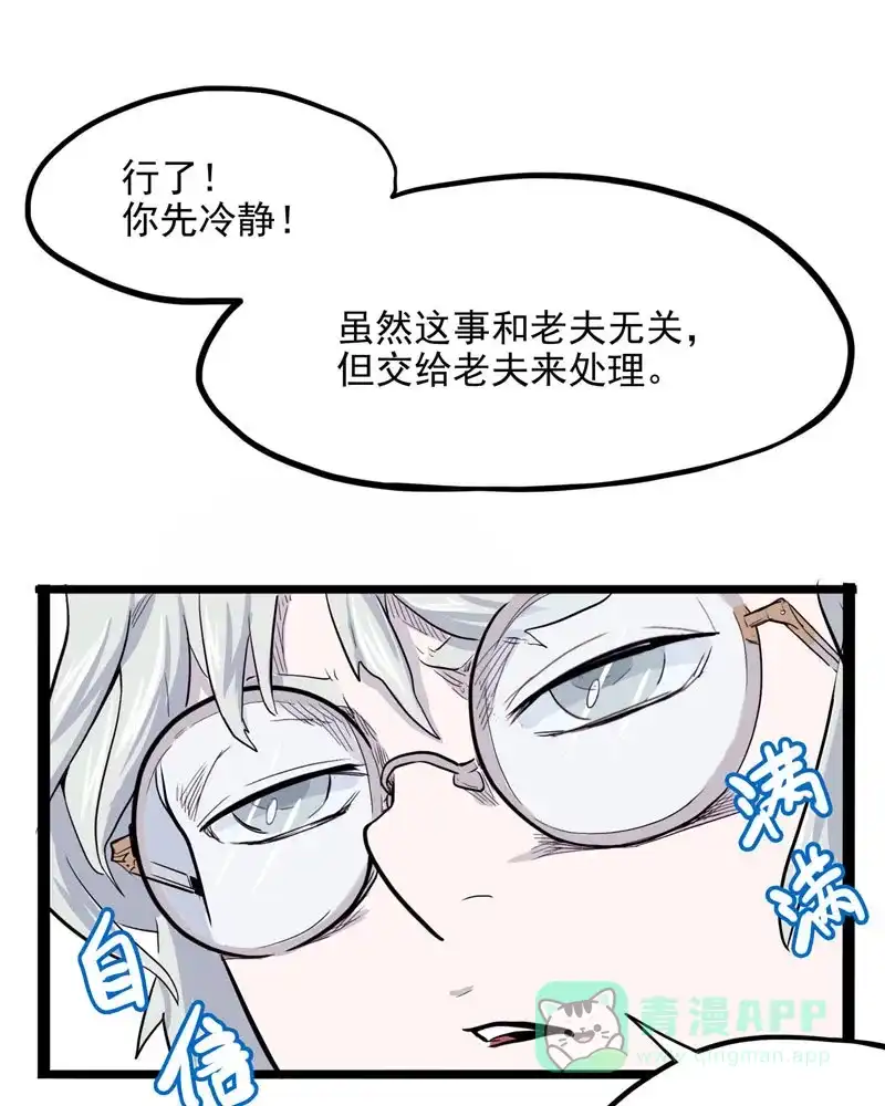 《怪医乱神》[第13话] 小姐姐(2) 第105页
