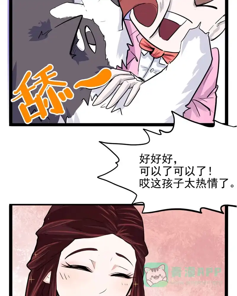 《怪医乱神》[第14话] 小姐姐(3) 第61页