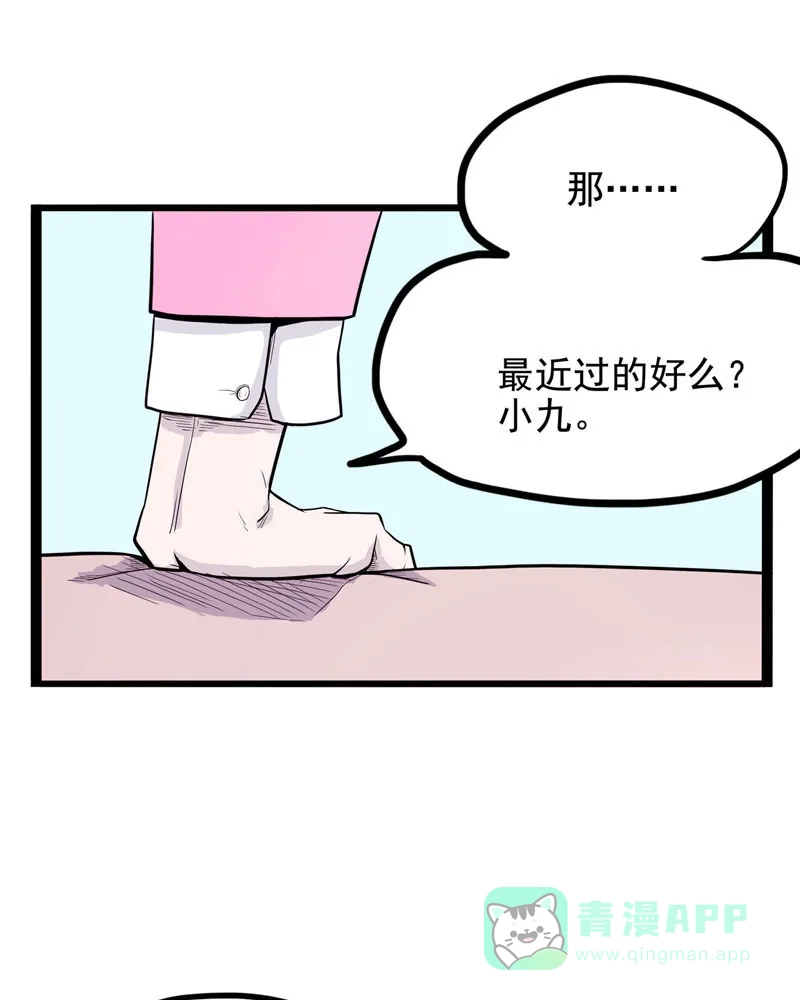 《怪医乱神》[第14话] 小姐姐(3) 第72页