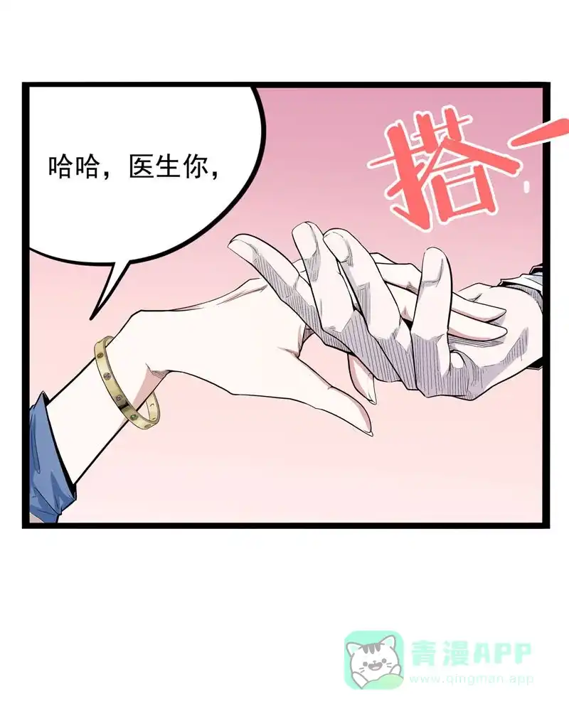 《怪医乱神》[第14话] 小姐姐(3) 第54页