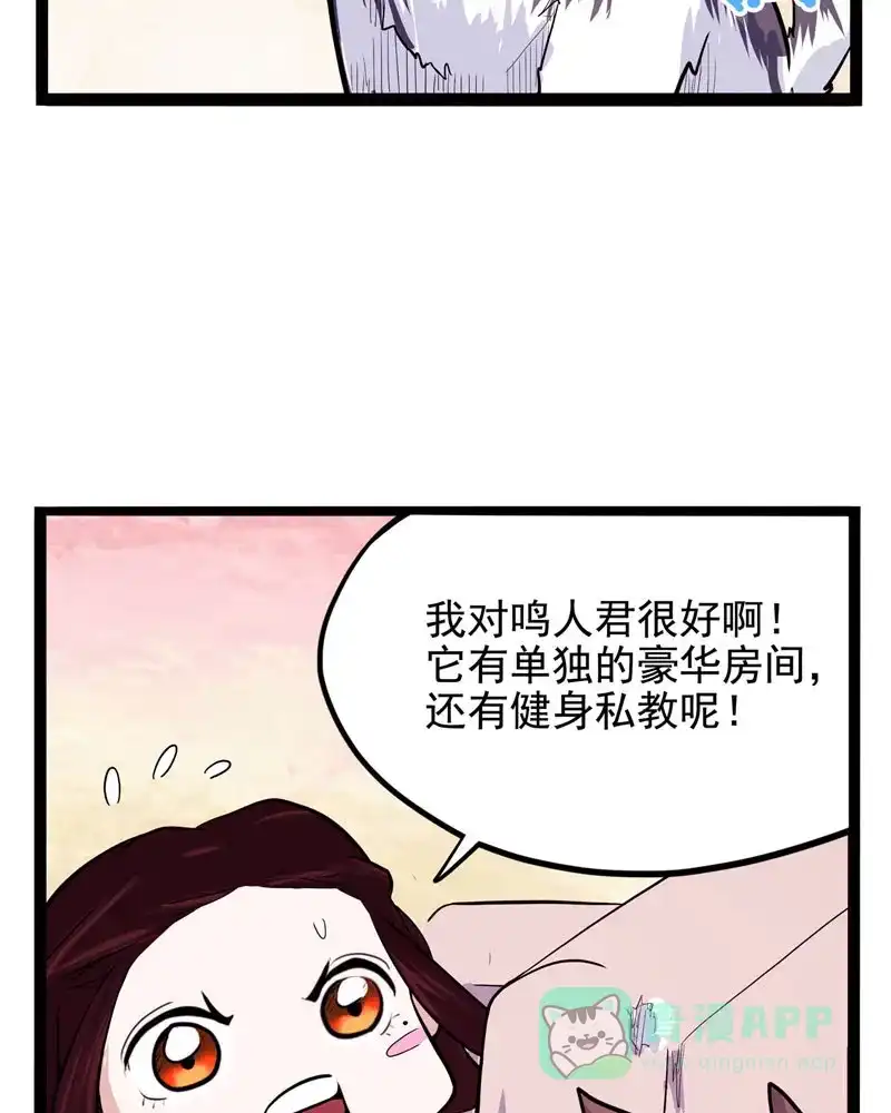 《怪医乱神》[第14话] 小姐姐(3) 第85页