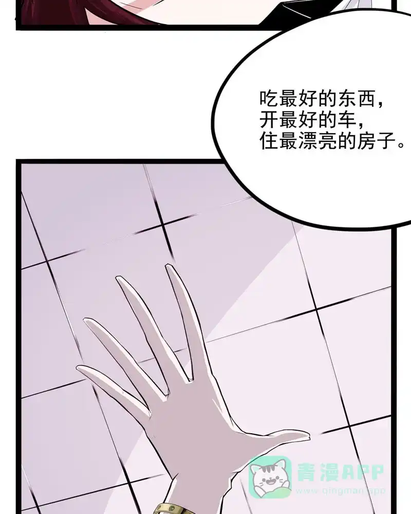 《怪医乱神》[第14话] 小姐姐(3) 第77页