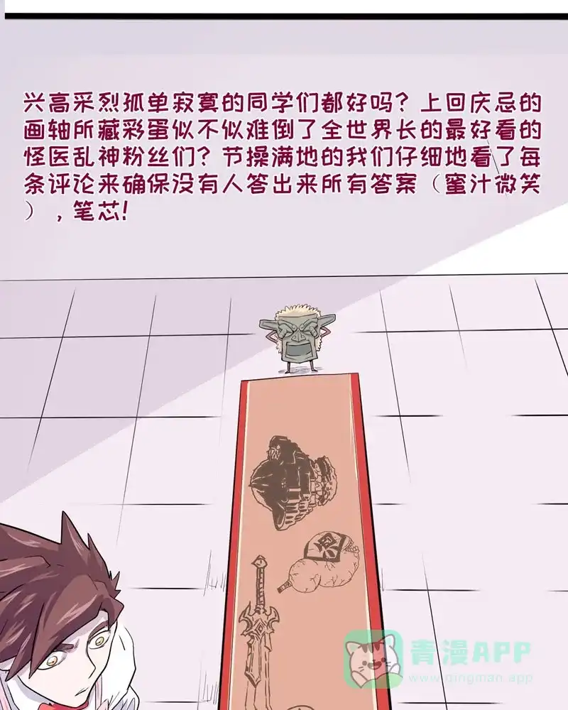 《怪医乱神》[第14话] 小姐姐(3) 第108页