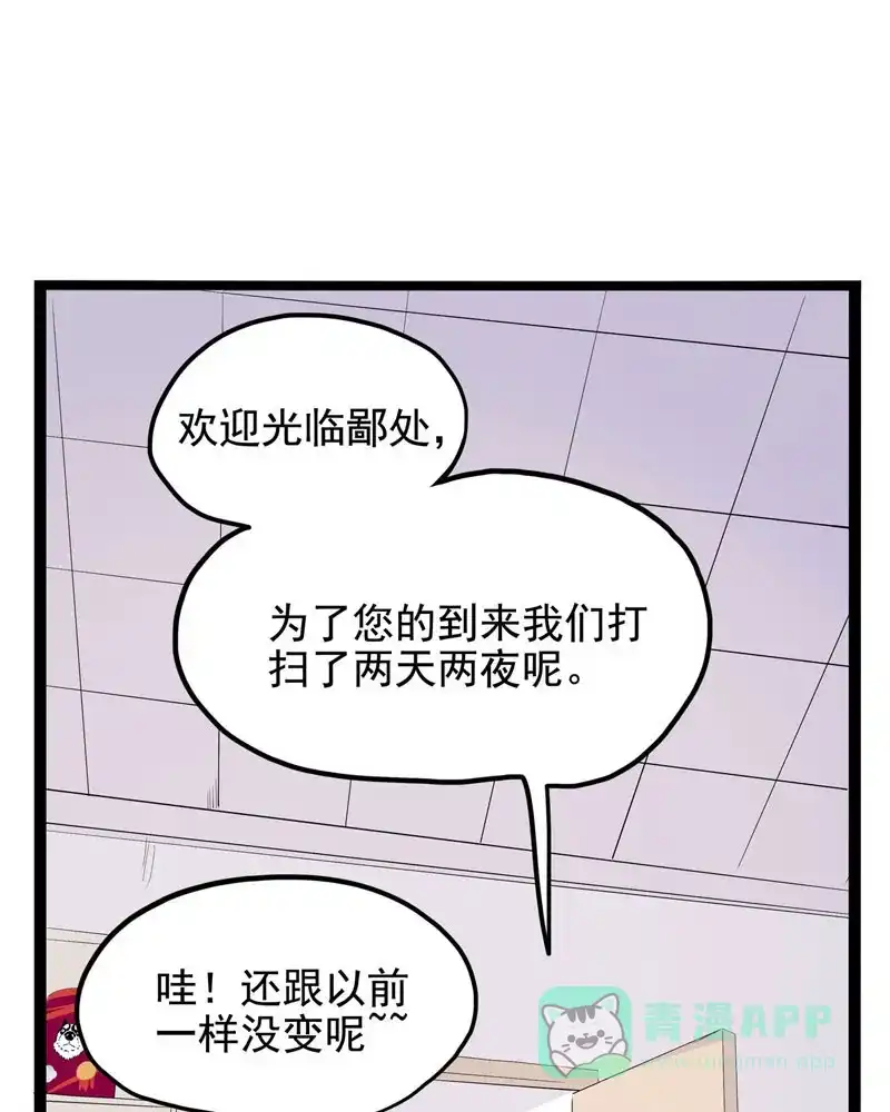 《怪医乱神》[第14话] 小姐姐(3) 第63页