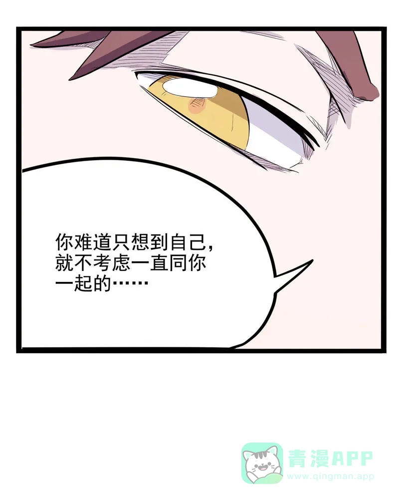 《怪医乱神》[第14话] 小姐姐(3) 第83页