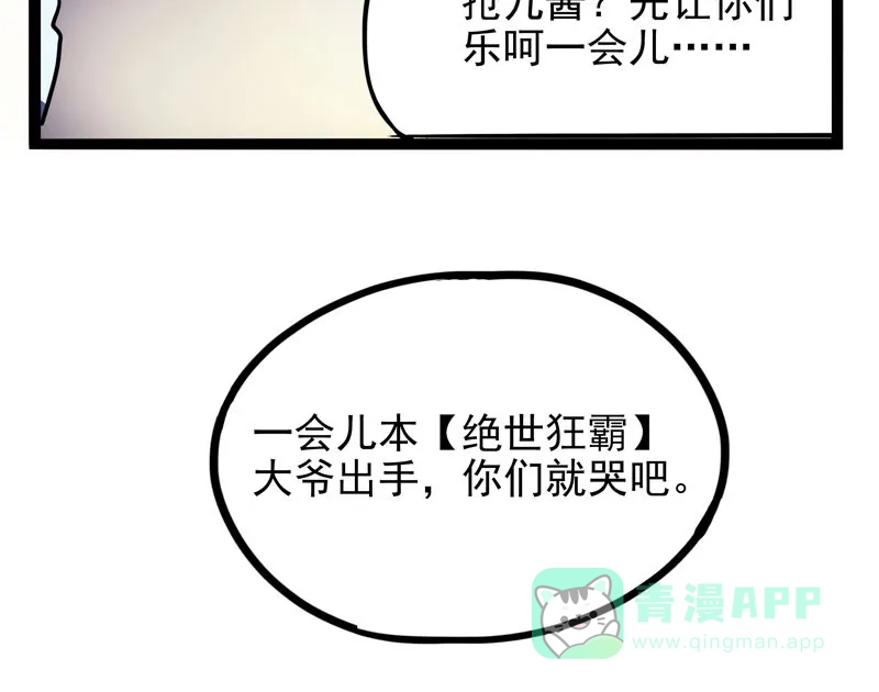 《怪医乱神》[第15话] 小姐姐(4) 第90页