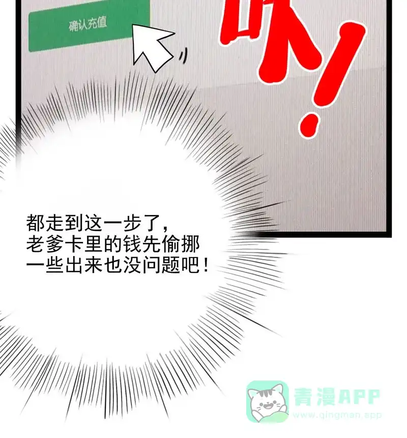《怪医乱神》[第15话] 小姐姐(4) 第111页