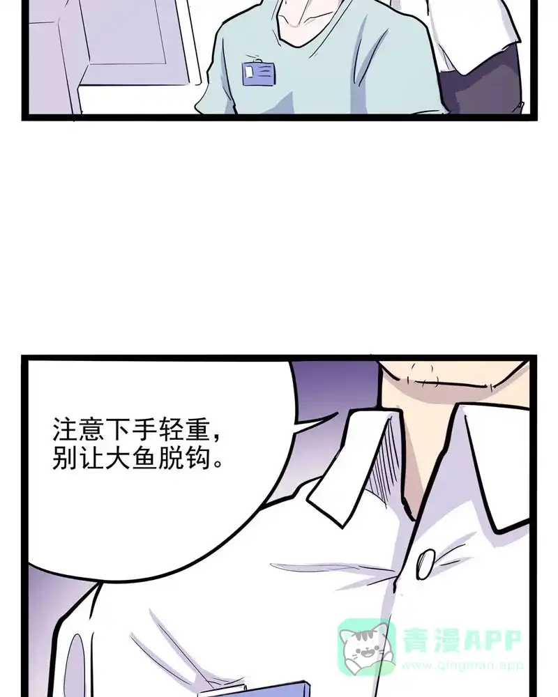 《怪医乱神》[第15话] 小姐姐(4) 第117页