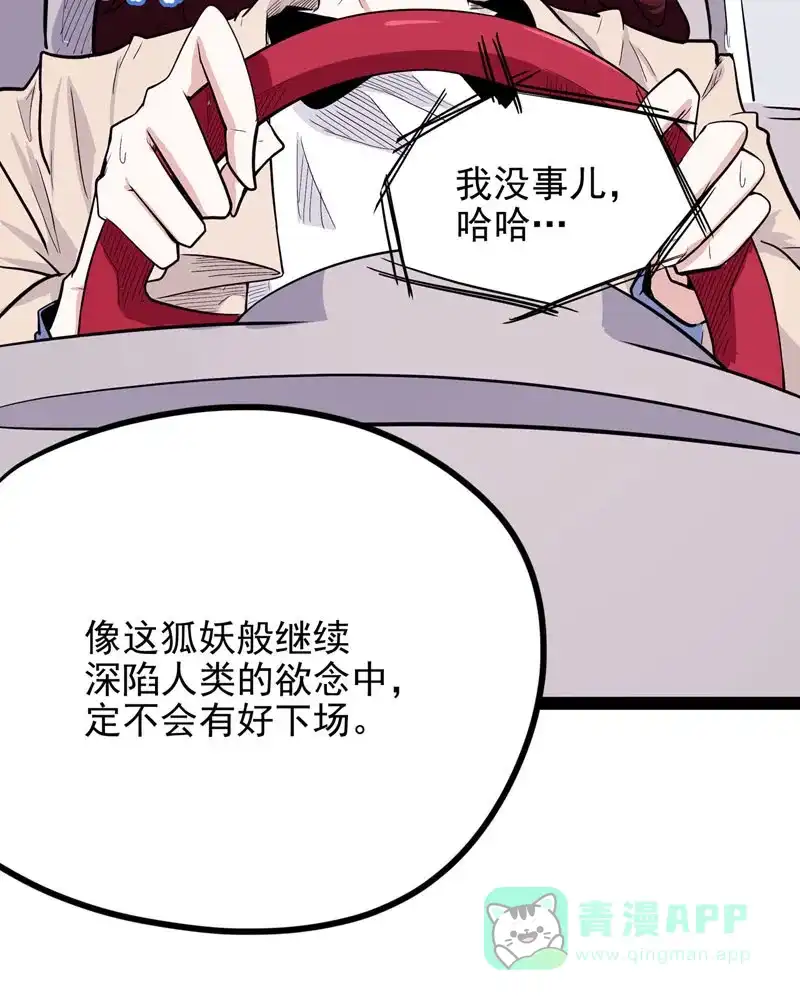 《怪医乱神》[第15话] 小姐姐(4) 第38页
