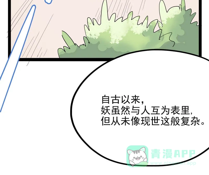 《怪医乱神》[第15话] 小姐姐(4) 第32页