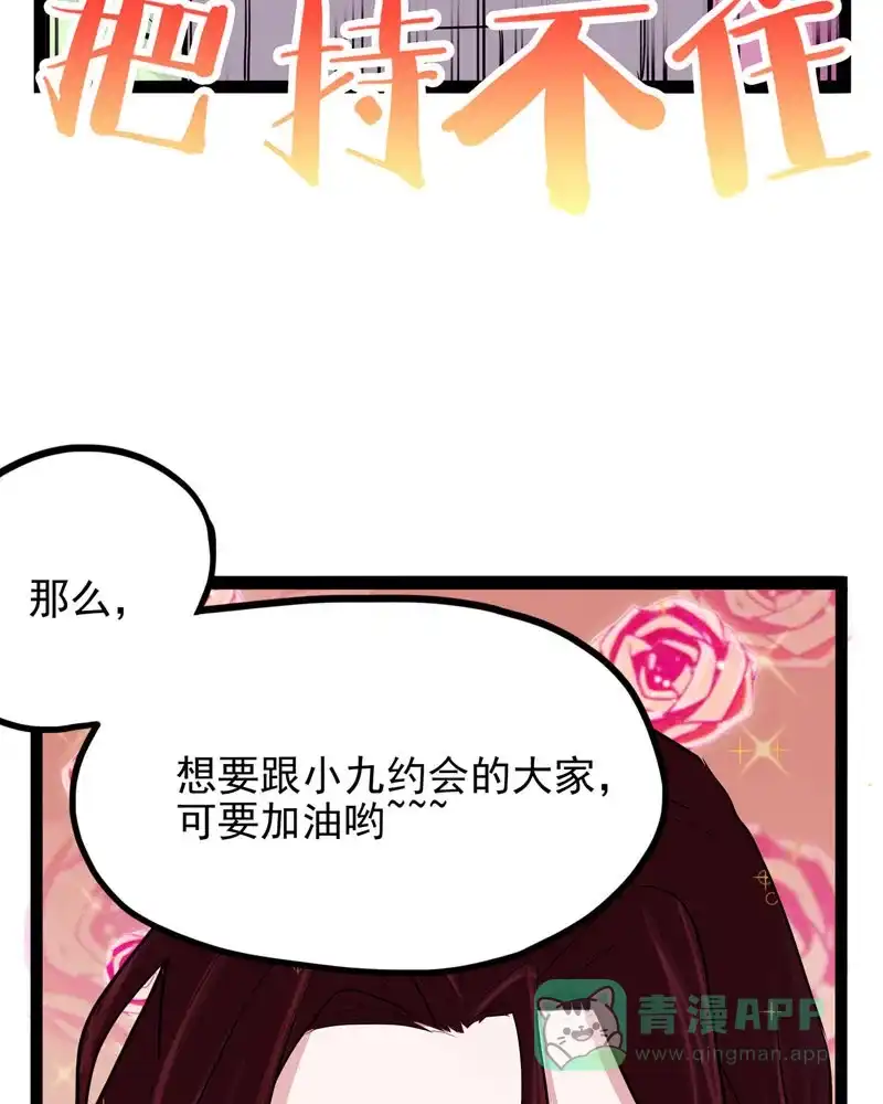 《怪医乱神》[第15话] 小姐姐(4) 第85页