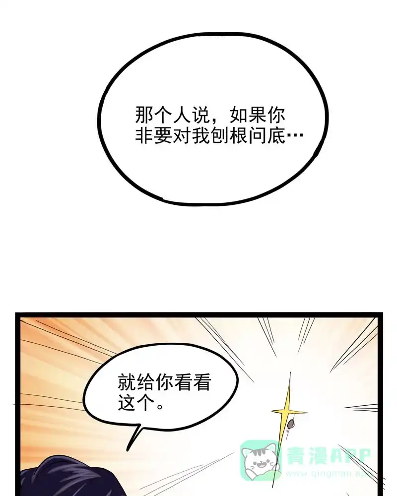 《怪医乱神》[第15话] 小姐姐(4) 第48页