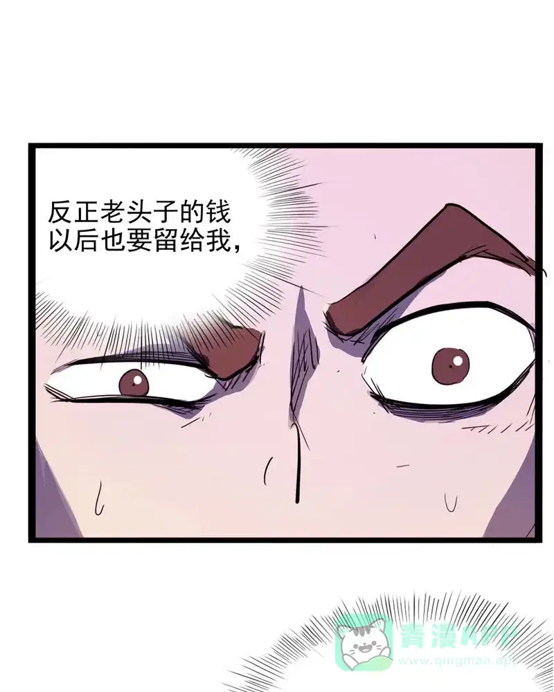 《怪医乱神》[第15话] 小姐姐(4) 第112页