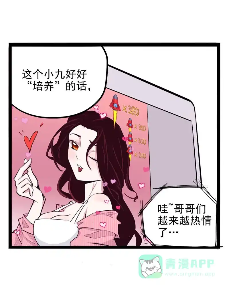 《怪医乱神》[第15话] 小姐姐(4) 第119页
