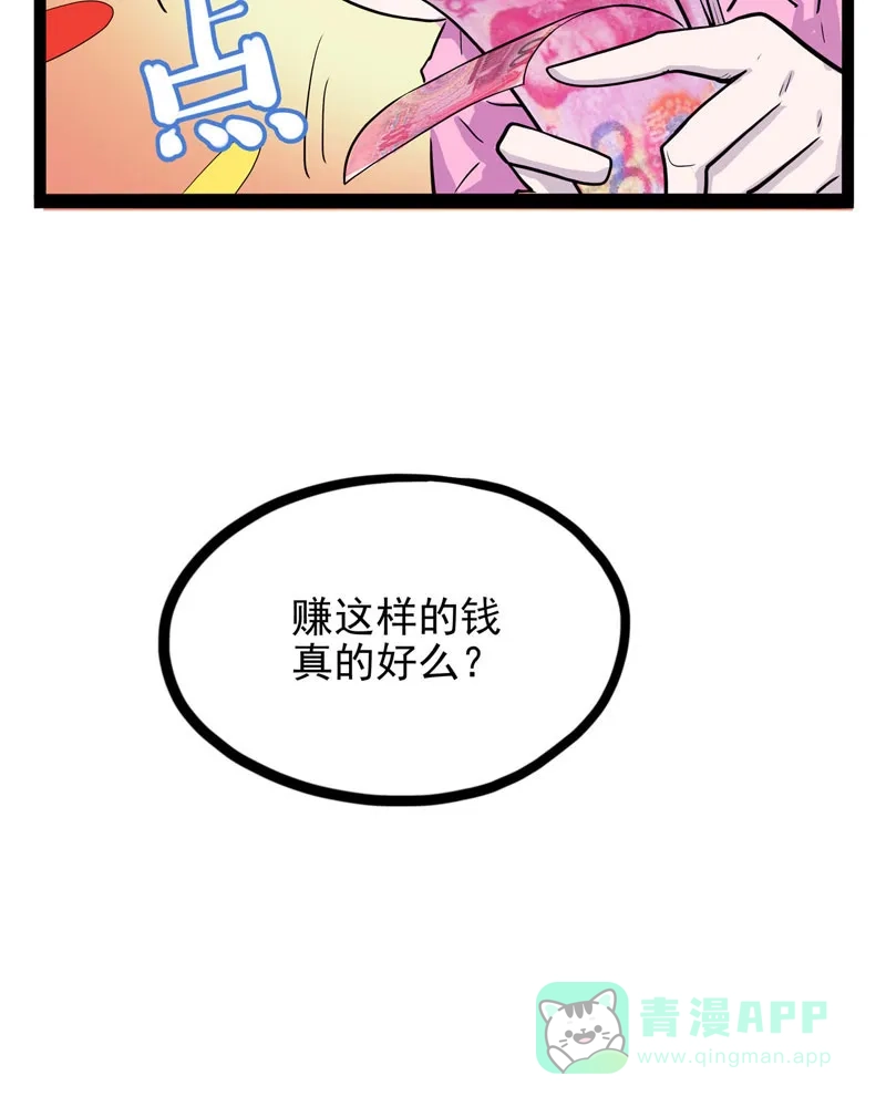 《怪医乱神》[第15话] 小姐姐(4) 第17页