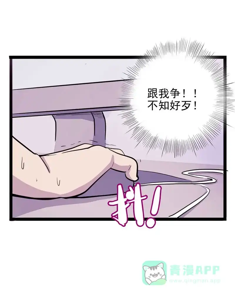 《怪医乱神》[第15话] 小姐姐(4) 第101页