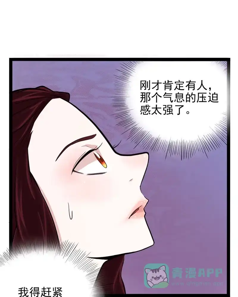 《怪医乱神》[第15话] 小姐姐(4) 第12页