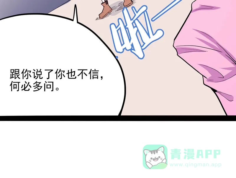 《怪医乱神》[第15话] 小姐姐(4) 第44页