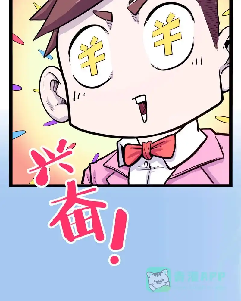 《怪医乱神》[第15话] 小姐姐(4) 第58页