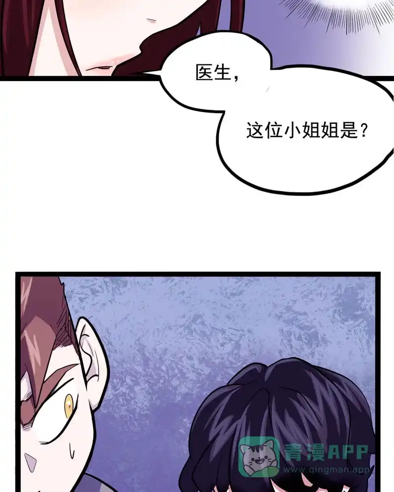 《怪医乱神》[第16话] 小姐姐(5) 第87页