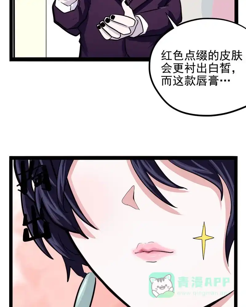 《怪医乱神》[第16话] 小姐姐(5) 第68页