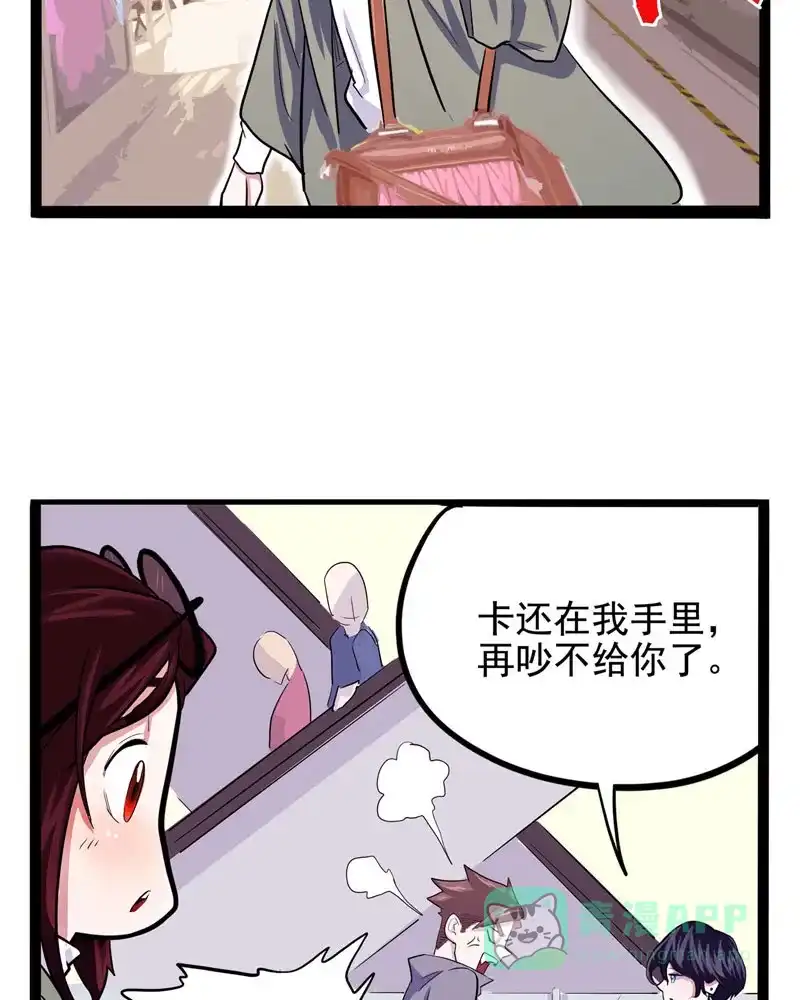 《怪医乱神》[第16话] 小姐姐(5) 第81页