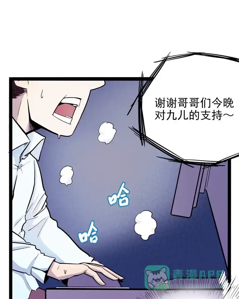 《怪医乱神》[第16话] 小姐姐(5) 第4页