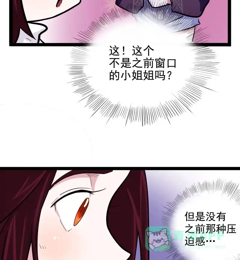 《怪医乱神》[第16话] 小姐姐(5) 第86页