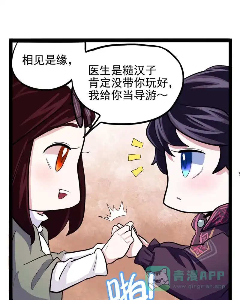 《怪医乱神》[第16话] 小姐姐(5) 第92页