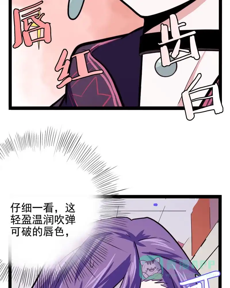 《怪医乱神》[第16话] 小姐姐(5) 第69页