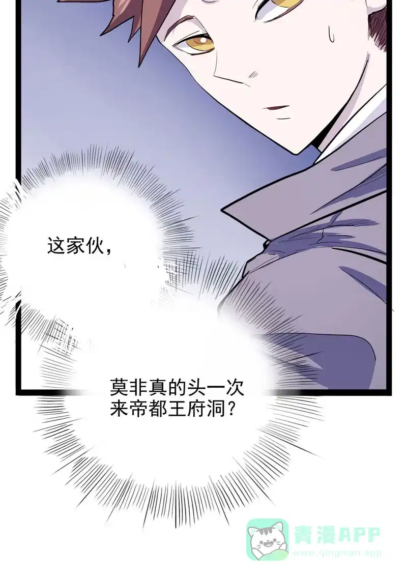《怪医乱神》[第16话] 小姐姐(5) 第25页
