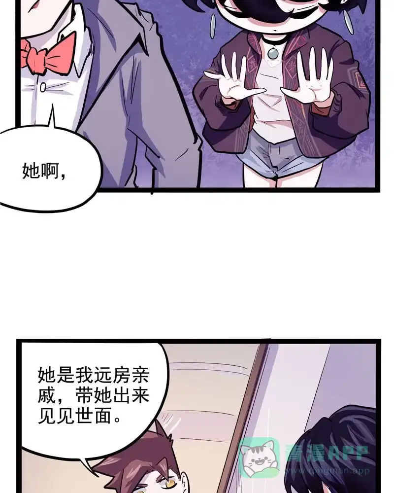 《怪医乱神》[第16话] 小姐姐(5) 第88页