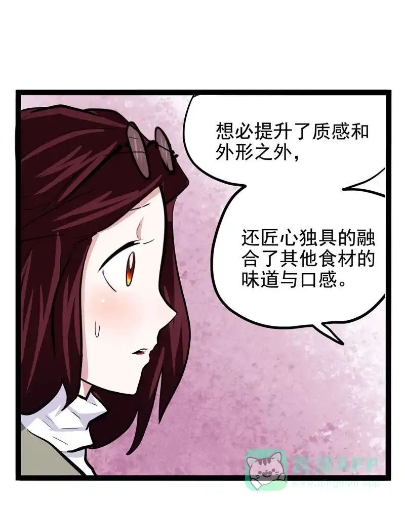 《怪医乱神》[第17话] 小姐姐(6) 第85页