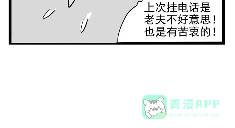 《怪医乱神》[第17话] 小姐姐(6) 第101页