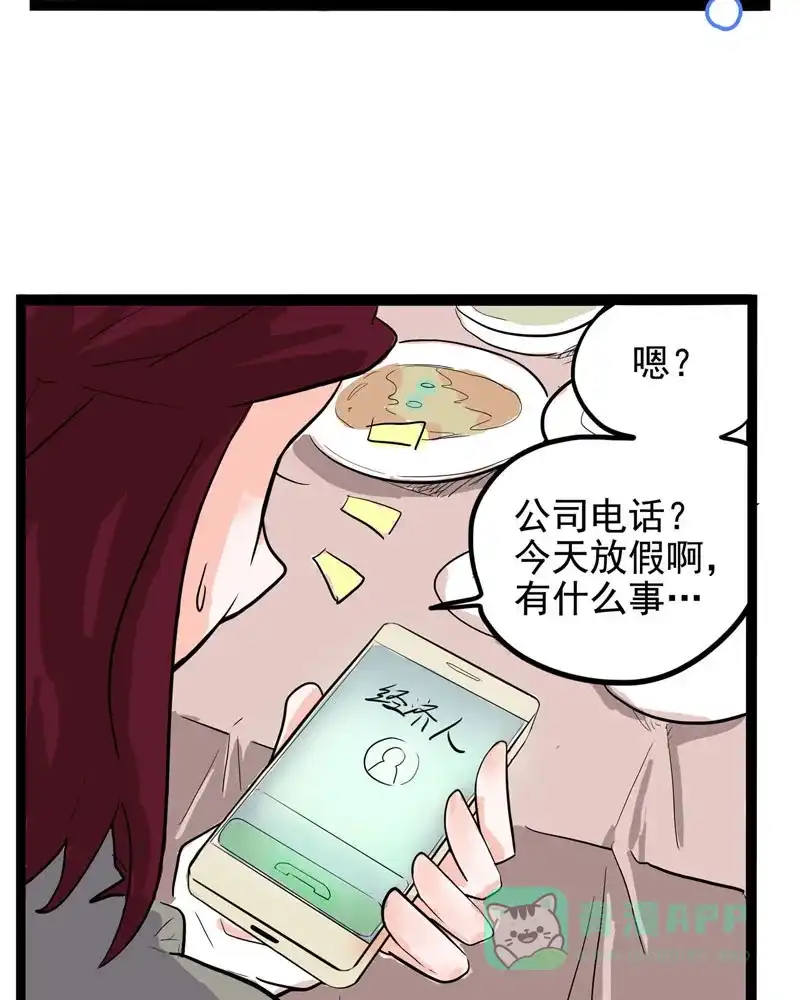 《怪医乱神》[第17话] 小姐姐(6) 第94页