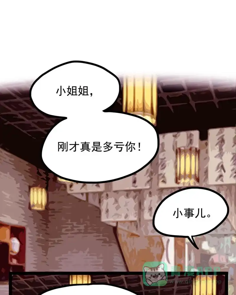 《怪医乱神》[第17话] 小姐姐(6) 第66页